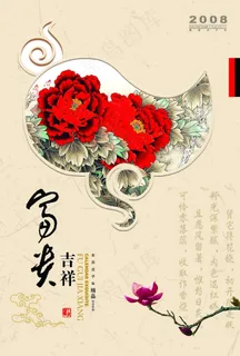 牡丹花花开富贵水墨书法创意宣传设计...