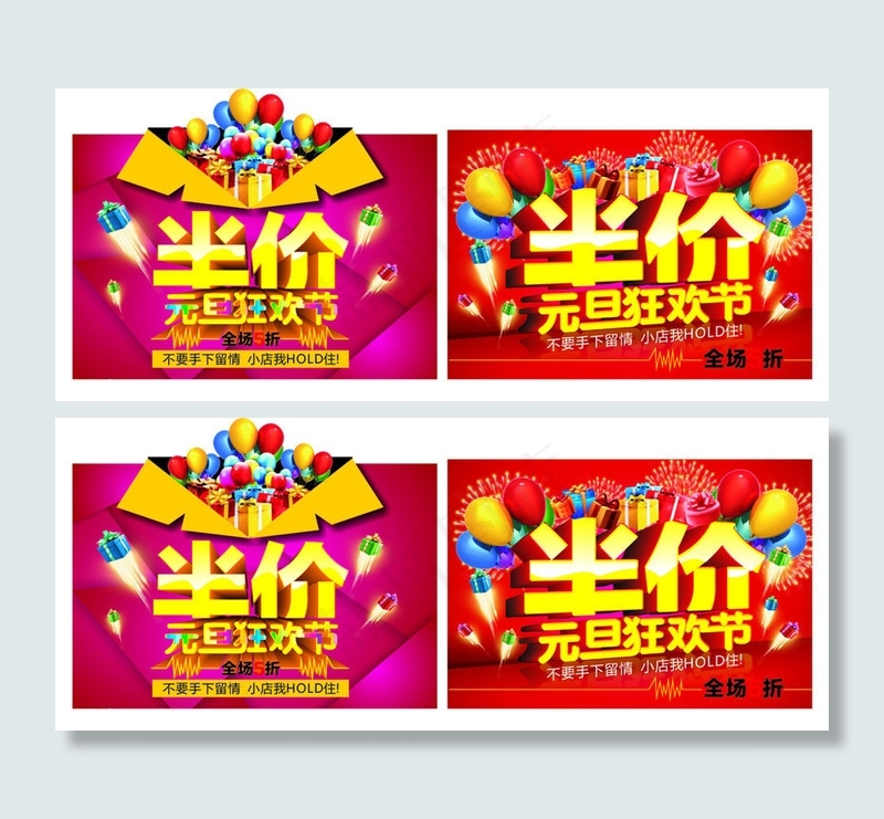 元旦狂欢节购物促销海报设计矢量素材
