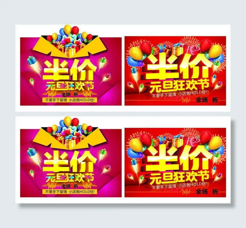 元旦狂欢节购物促销海报设计矢量素材cdr矢量模版下载