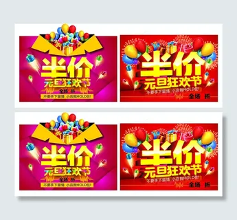 元旦狂欢节购物促销海报设计矢量素材