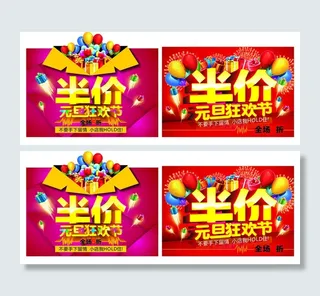 元旦狂欢节购物促销海报设计矢量素材