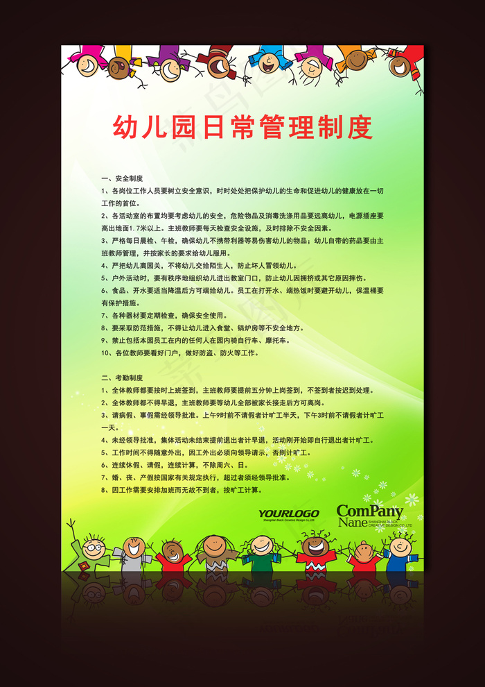 幼儿园日常管理制度牌设计psd(3425X4961(DPI:300))psd模版下载