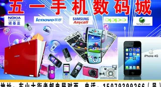 手机数码城图片