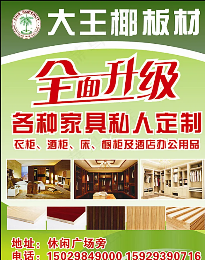 板材家装图片cdr矢量模版下载