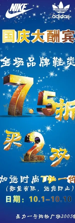 国庆大酬宾x展架图片