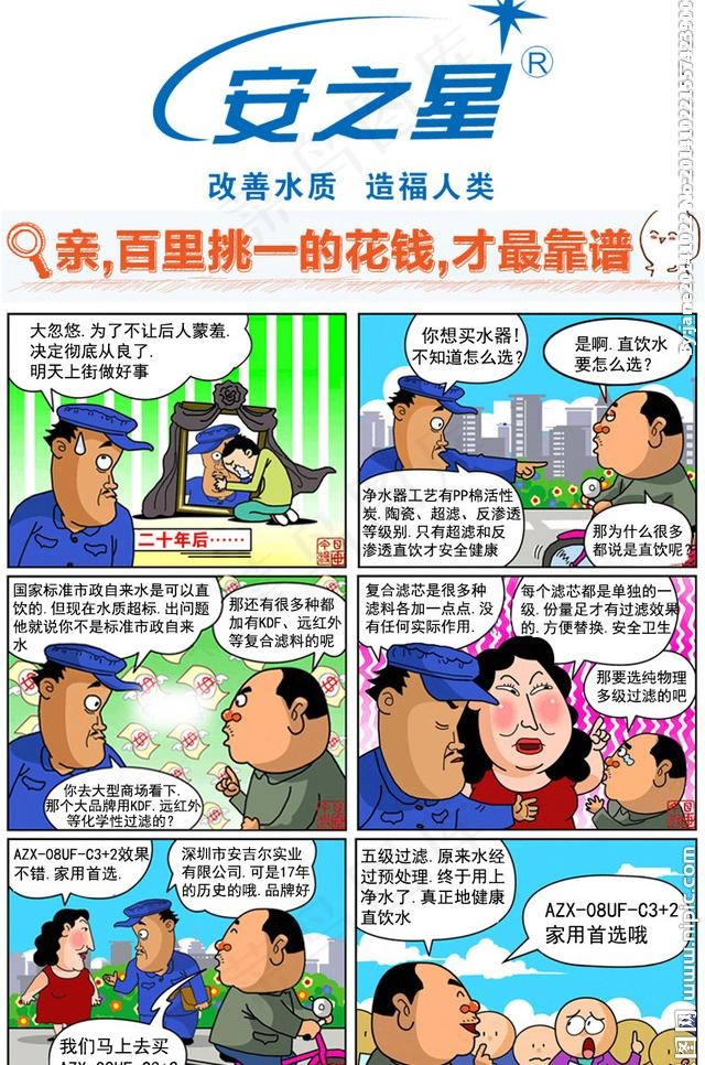 安之星系列插画psd模版下载