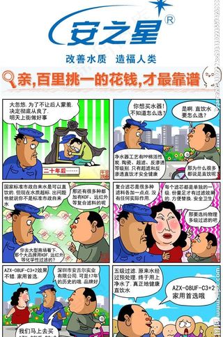 安之星系列插画