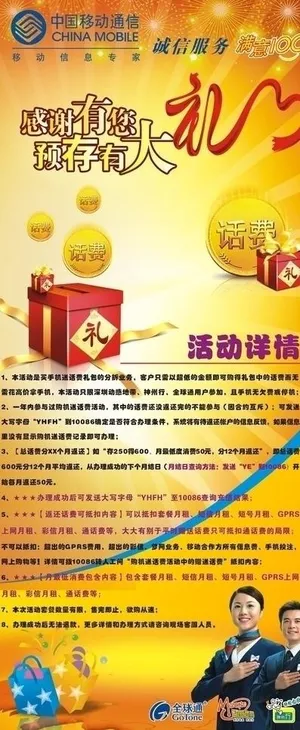 中国移动海报图片