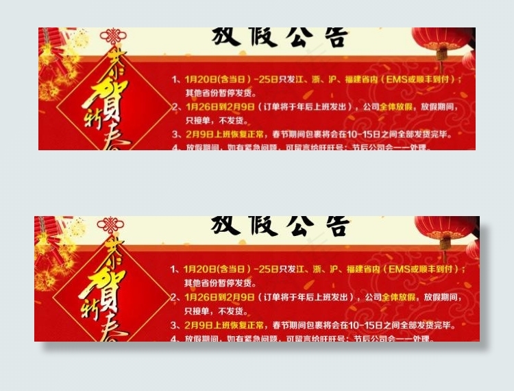 放假通知公告过年红色喜庆素材psd模版下载