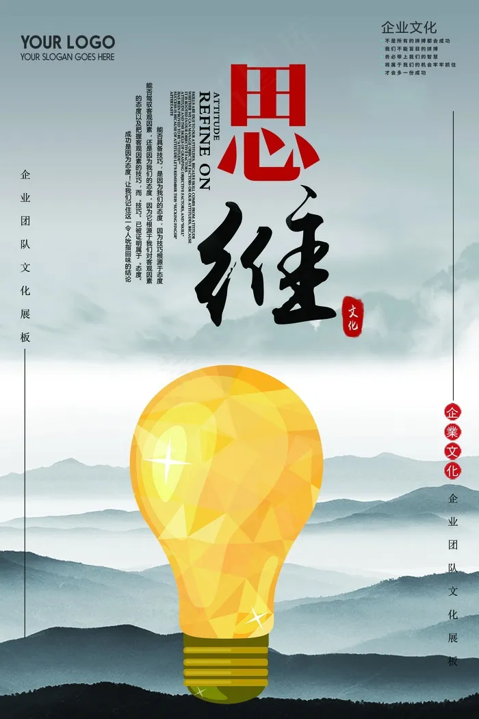 中国风企业文化挂画宣传设计模板(1772X2657(DPI:150))psd模版下载