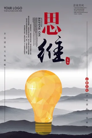 中国风企业文化挂画宣传设计模板