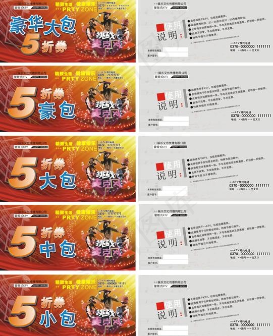 优惠券图片cdr矢量模版下载