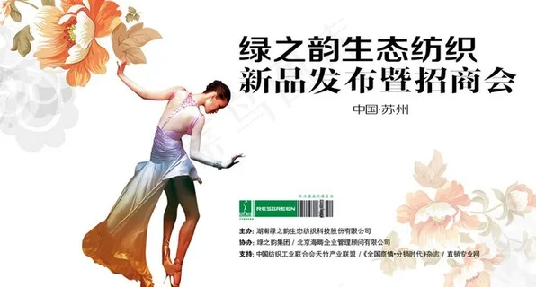 新品发布会图片