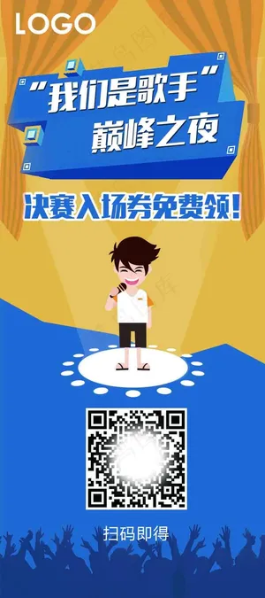 蓝色卡通比赛宣传展板