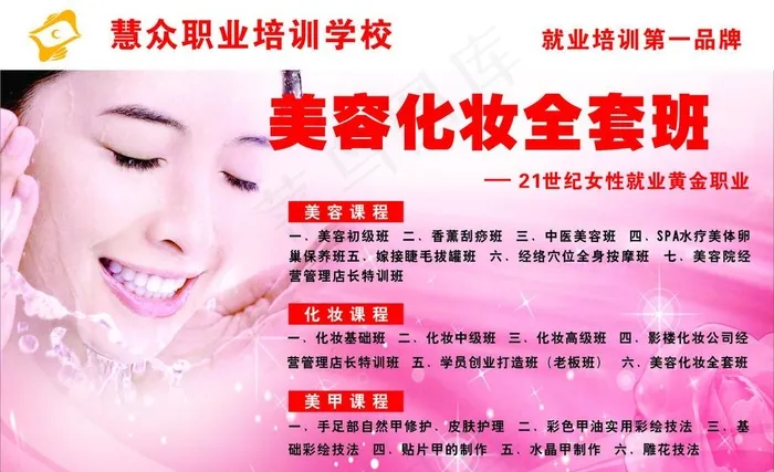 美容化妆