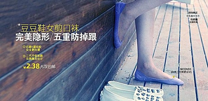 淘宝豆豆鞋女剪口袜海报素材psd模版下载