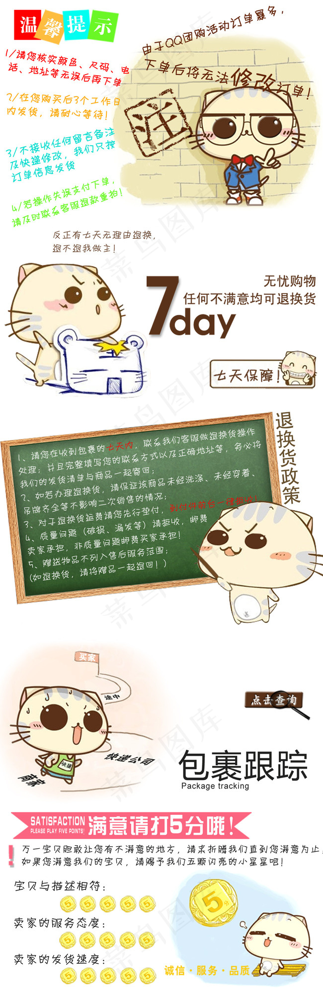 Q版小喵喵温馨提示——发货咯~psd模版下载