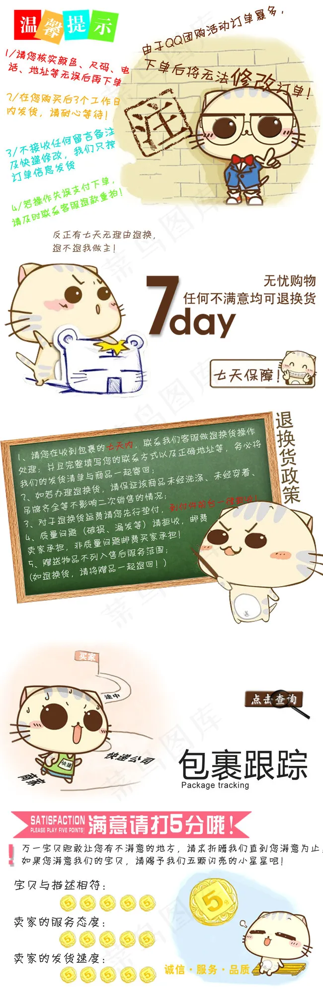 Q版小喵喵温馨提示——发货咯~psd模版下载