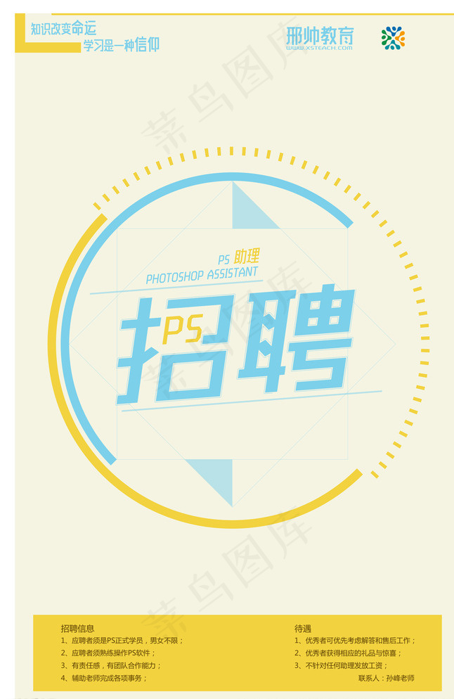 PS助理招聘海报图片psd模版下载