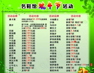 端午节活动宣传单图片