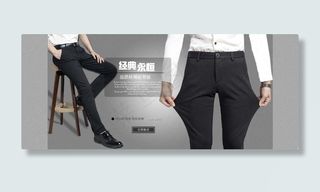 淘宝休闲裤全屏轮播海报