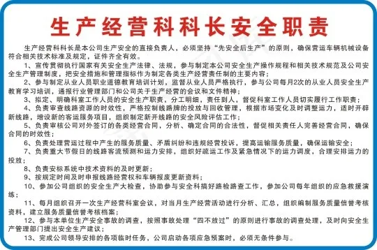 生产经营科科长安全职责cdr矢量模版下载