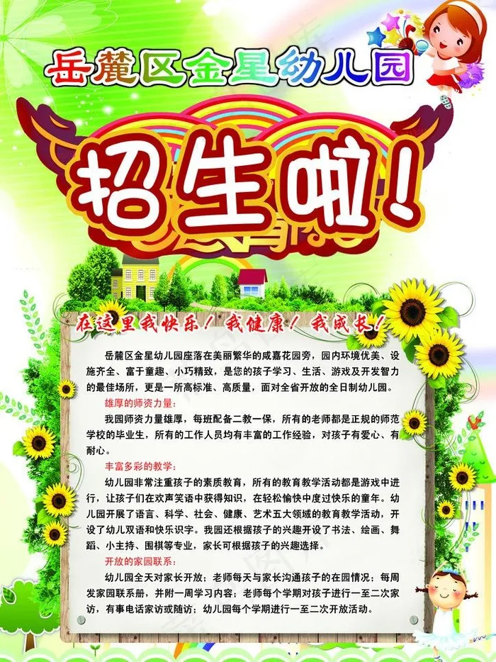 学校招生广告图片(2480X3508(DPI:300))psd模版下载