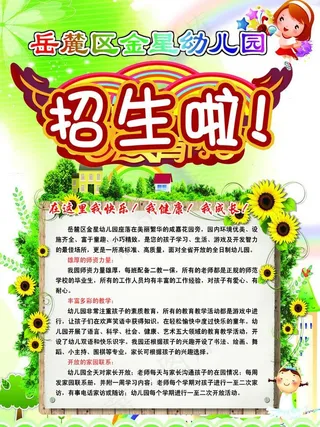 学校招生广告图片