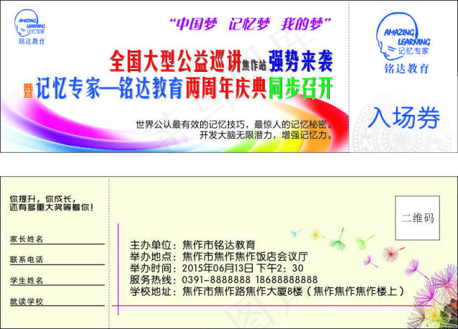 招生入场券优惠卡cdr矢量模版下载