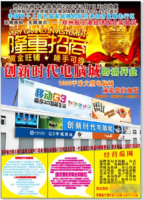 电脑城招商海报cdr矢量模版下载