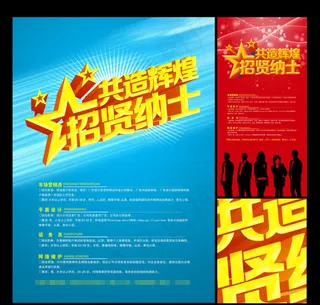 招聘海报
