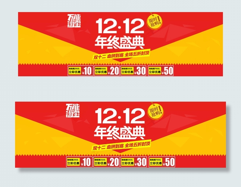淘宝双12年终盛典促销宣传海报模板psd模版下载