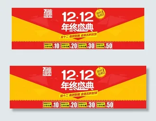 淘宝双12年终盛典促销宣传海报模板