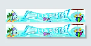 夏日冰爽驿站图片