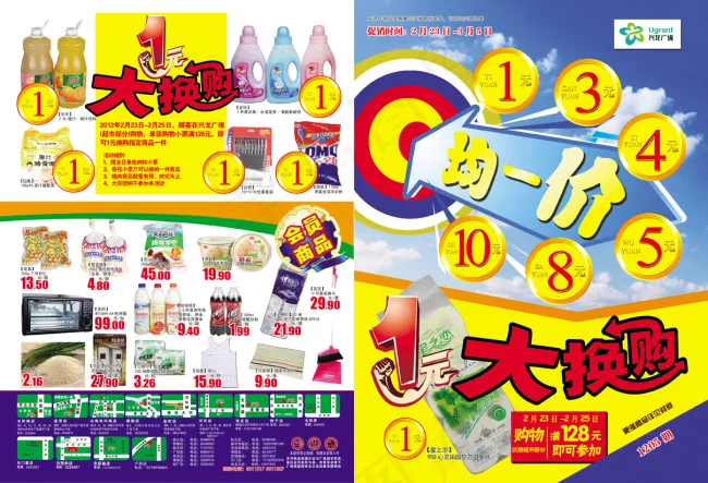 均一价换购海报(5031X3437(DPI:300))psd模版下载