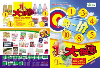 均一价换购海报