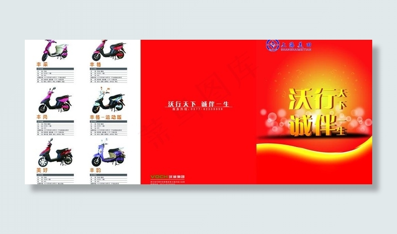 上海美田电动车图片(7441X3508(DPI:300))psd模版下载