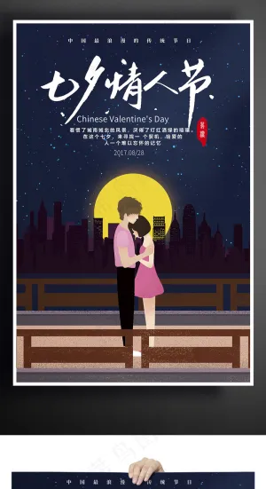 2017唯美创意插画情侣七夕浪漫情...