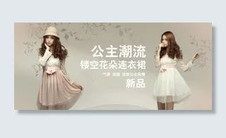 淘宝设计 公主潮流连衣裙