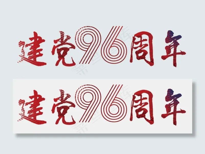 七一建党96周年光辉历程AE视频片...(1060X323)
