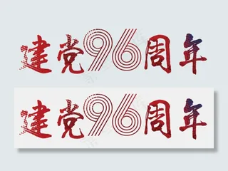 七一建党96周年光辉历程AE视频片...