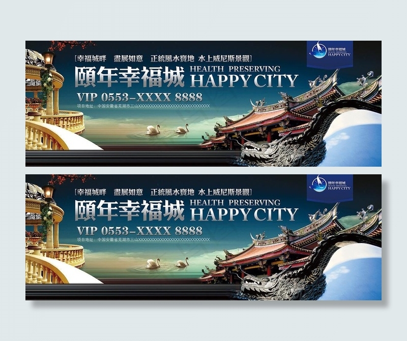 幸福城高炮画面图片(5740X2362(DPI:300))psd模版下载