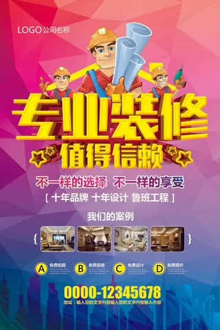 专业装修宣传单家装装修装饰公司宣传...