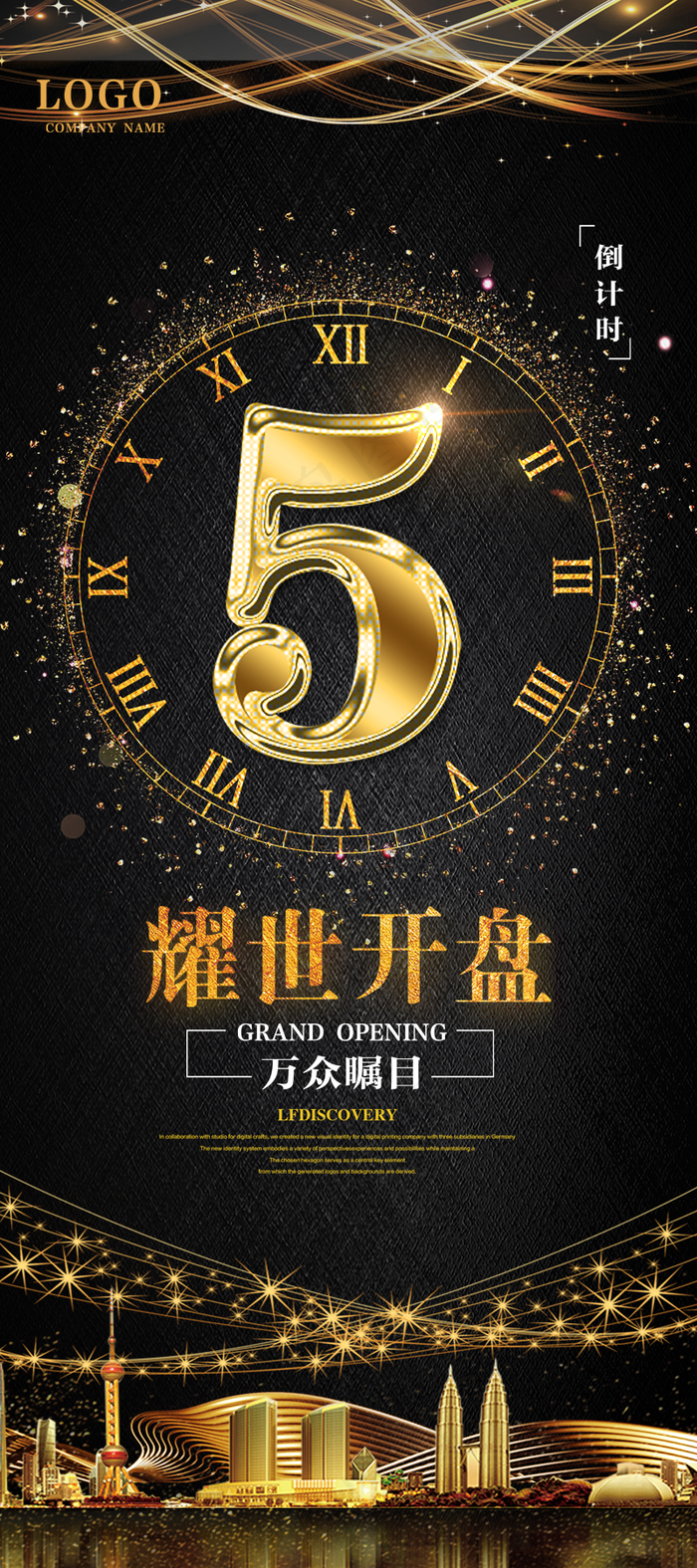 原创楼盘开业倒计时高贵大气宣传X展架