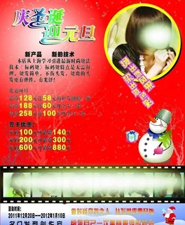 理发店庆圣诞迎元旦活动图片