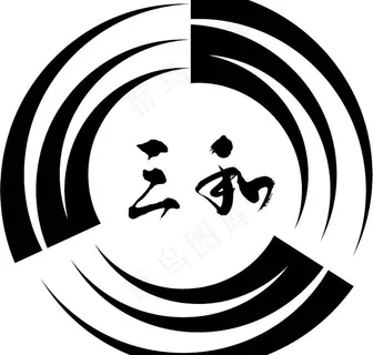三和logo图片 三和logo图片