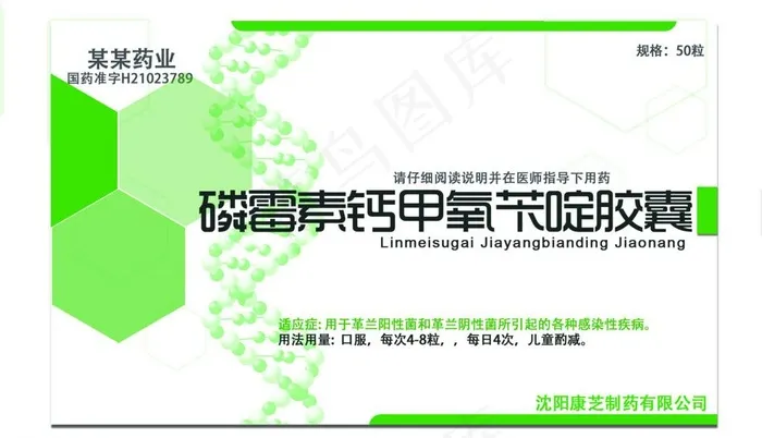 药品包装设计图片psd模版下载