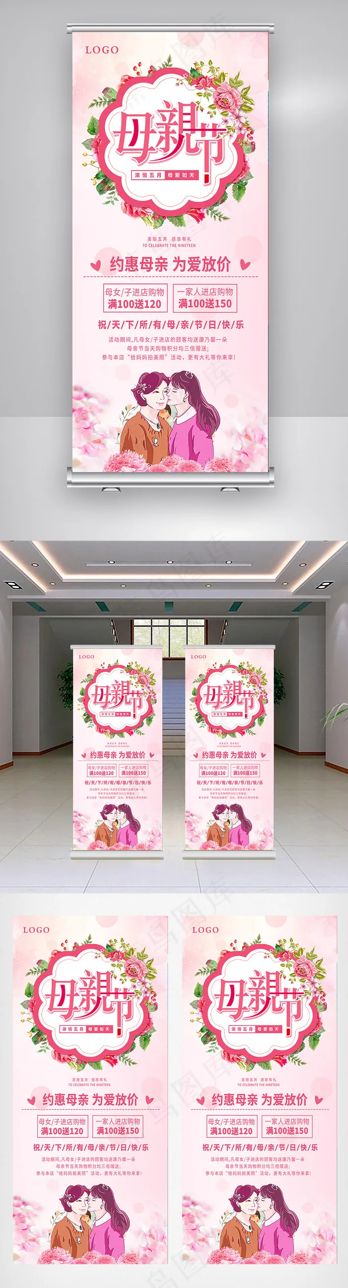 温馨母亲节节日展架