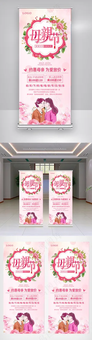 温馨母亲节节日展架