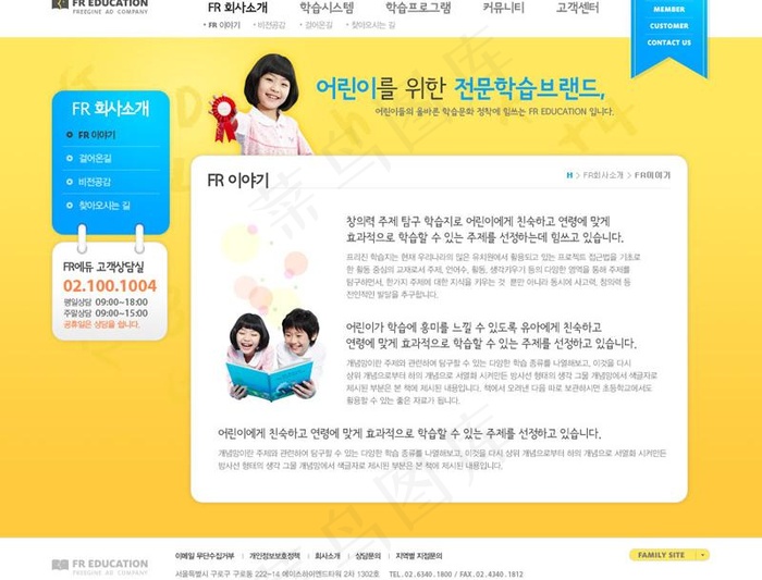 少年儿童心理咨询教育网页模板psd模版下载